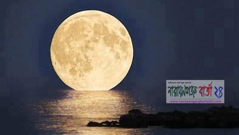 কাল আকাশে দেখা যাবে সুপারমুন, সমান হবে দিন-রাত