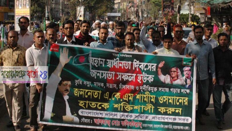 শামীম ওসমানের জনসভায় লেখক স‌মি‌তি নেতৃবৃ‌ন্দের যোগদান