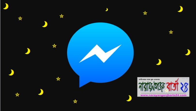 ২২ আগস্ট থেকে মেসেন্জারে গ্রুপ চ্যাট বন্ধ করছে ফেসবুক