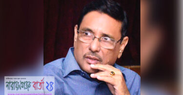 ওবায়দুল কাদের