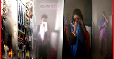 বনানীতে আগুন : ফেসবুক লাইভে আটকে পড়াদের আকুতি
