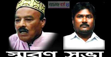 ৭ মার্চ বিএনপি’র নজরুল-ইব্রাহিম স্মরনে সভা