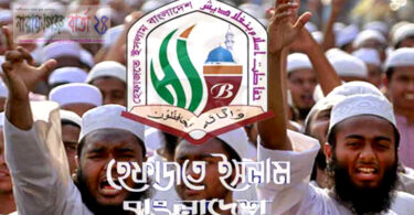 শুক্রবার বিক্ষোভ মিছিলের ঘোষণা হেফাজতে ইসলাম