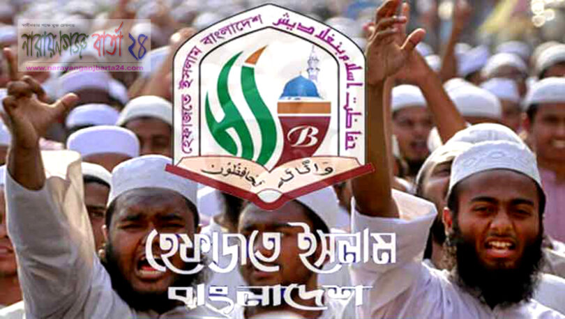 শুক্রবার বিক্ষোভ মিছিলের ঘোষণা হেফাজতে ইসলাম