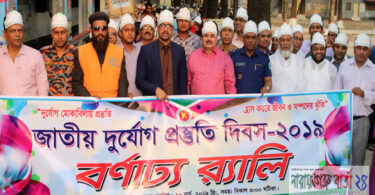 সোনারগাঁয়ে জাতীয় দুর্যোগ প্রস্তুতি দিবস পালিত