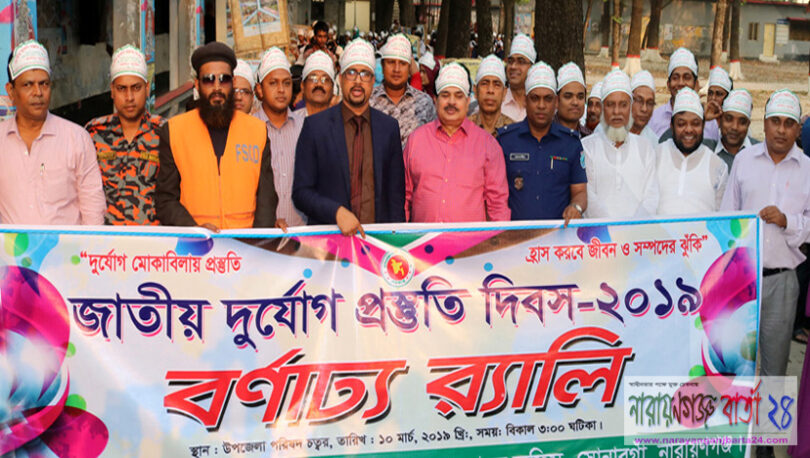 সোনারগাঁয়ে জাতীয় দুর্যোগ প্রস্তুতি দিবস পালিত