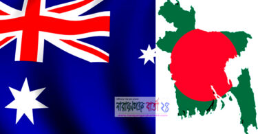 অস্ট্রেলিয়া ভ্রমণে বাংলাদেশের সতর্কতা জারি