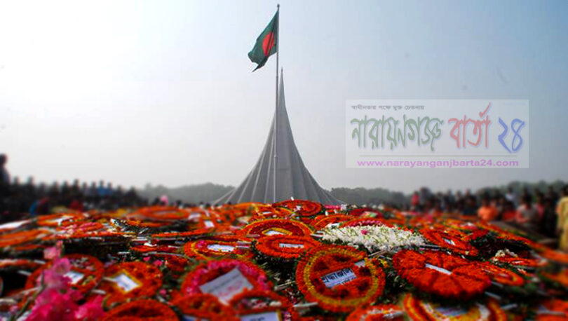 আজ মহান স্বাধীনতা দিবস