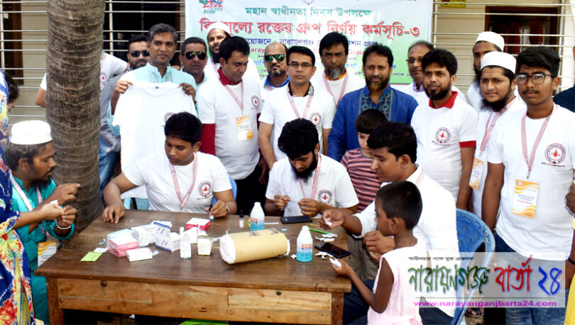 না.গঞ্জ ব্লাড ডোনেশনের বিনামূল্যে রক্তের গ্রুপ নির্ণয় কর্মসূচী অনুষ্ঠিত