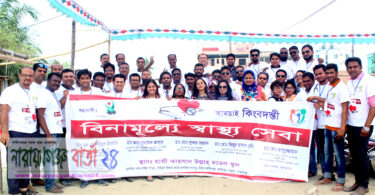 বিনামূল্যে চিকিৎসা সেবা দিয়ে আমরাই কিংবদন্তীর স্বাধীনতা দিবস পালন