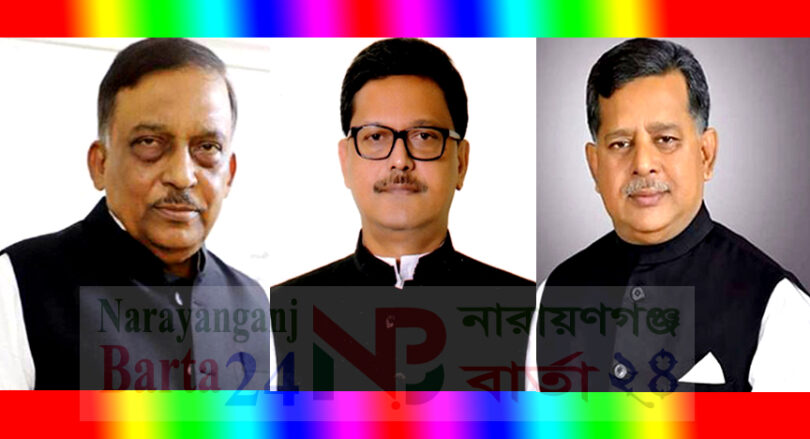 আজ না.গঞ্জে আসছেন স্বরাষ্ট্রমন্ত্রীসহ দুই প্রতিমন্ত্রী