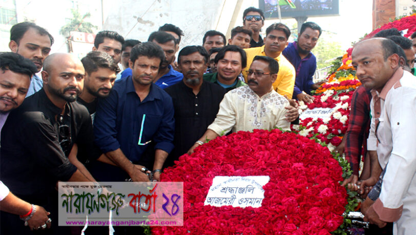 স্বাধীনতা দিবসে আজমেরী ওসমানের পুষ্প অর্পন