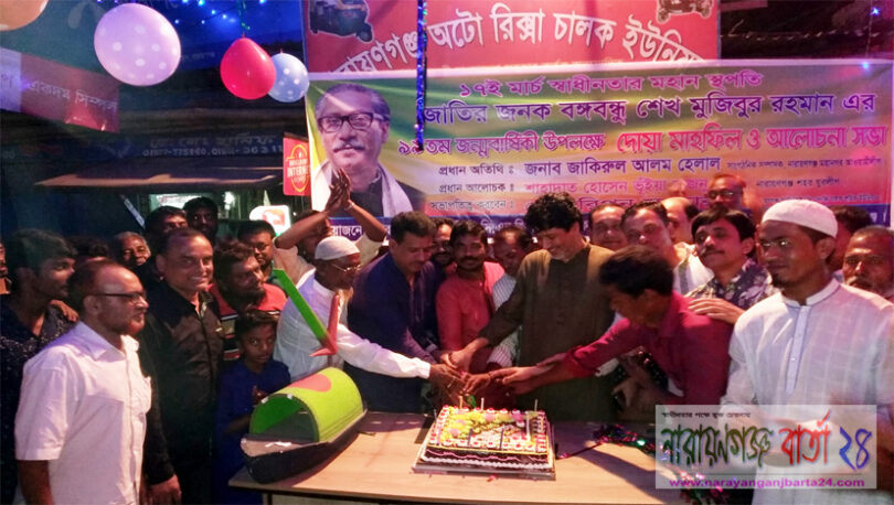 অটোরিক্সা সিএনজি চালক শ্রমিক ইউনিয়নের বঙ্গবন্ধু’র জন্মদিন উদযাপন