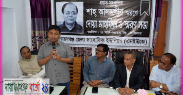 সাংবাদিক শাহ আলমগীর সততা ও আদর্শের প্রতীক ছিলেন : এসপি হারুন