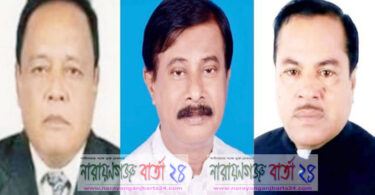 না.গঞ্জের ৩ উপজেলায় আওয়ামী লীগের প্রার্থী ঘোষণা