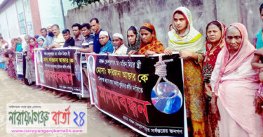 গৃহবধূর মৃত্যু : রূপগঞ্জে এলাকাবাসীর মানববন্ধন