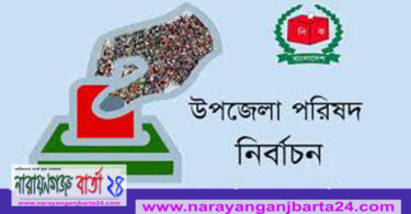 উপজেলা পরিষদ নির্বাচন