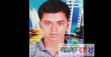 রূপগঞ্জে ছাত্রলীগ নেতাকে পায়ের রগ কেটে হত্যা