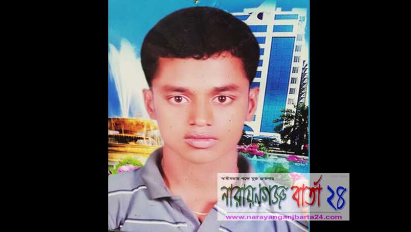 রূপগঞ্জে ছাত্রলীগ নেতাকে পায়ের রগ কেটে হত্যা