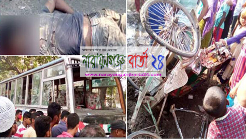 ফতুল্লায় বাস চাপায় রিকসার চালক নিহত