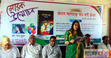 কবি মিতা প্রধানের জলে ভেজা কাব্য’র মোড়ক উন্মোচন