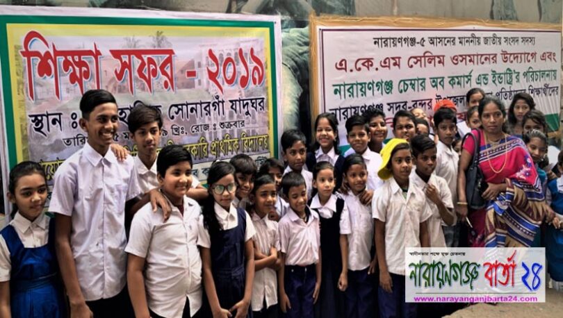 সেলিম ওসমানের উদ্যোগে অনগ্রসর জনগোষ্ঠির শিক্ষার্থীদের শিক্ষা সফর