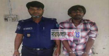 আড়াইহাজারে ধর্ষণ মামলার আসামি গ্রেফতার