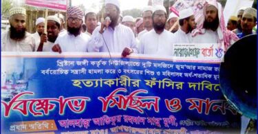 নিউজিল্যান্ডে মসজিদে সন্ত্রাসী হামলার প্রতিবাদে বন্দরে মানববন্ধন
