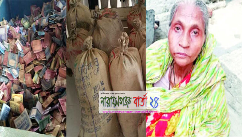 ভিক্ষুকের ঘরে ১৩ বস্তা টাকা!