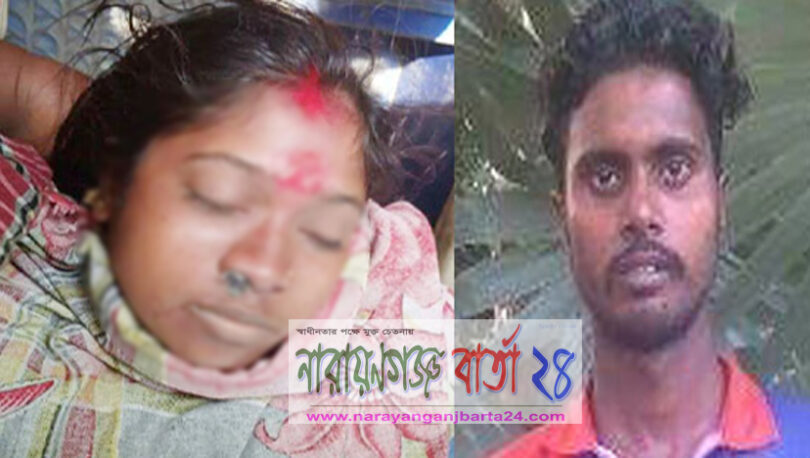 আড়াইহাজারে স্ত্রীকে বালিশ চাপা দিয়ে হত্যা