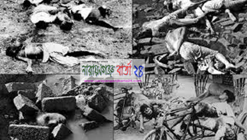 আজ ভয়াল ২৫ মার্চ : জাতীয় গণহত্যা দিবস