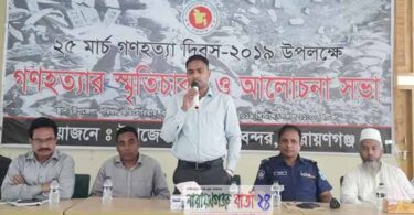 বন্দরে জাতীয় গণহত্যা দিবস পালিত