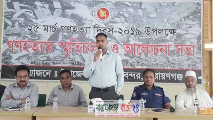 বন্দরে জাতীয় গণহত্যা দিবস পালিত