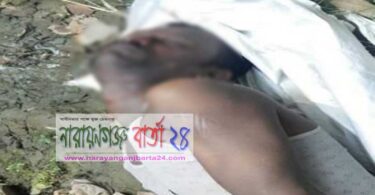 আড়াইহাজারে অজ্ঞাত যুবকের বস্তাবন্দী লাশ উদ্ধার