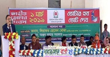 সোনারগাঁয়ে জাতীয় ভোটার দিবস উদযাপন