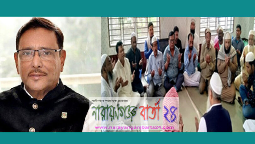 সেতুমন্ত্রীর সুস্থতা কামনায় আরজু ভূঁইয়া’র উদ্যোগে দোয়া