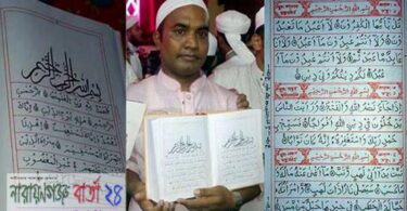এবার সুমন হাতে লিখলেন পবিত্র কোরআন