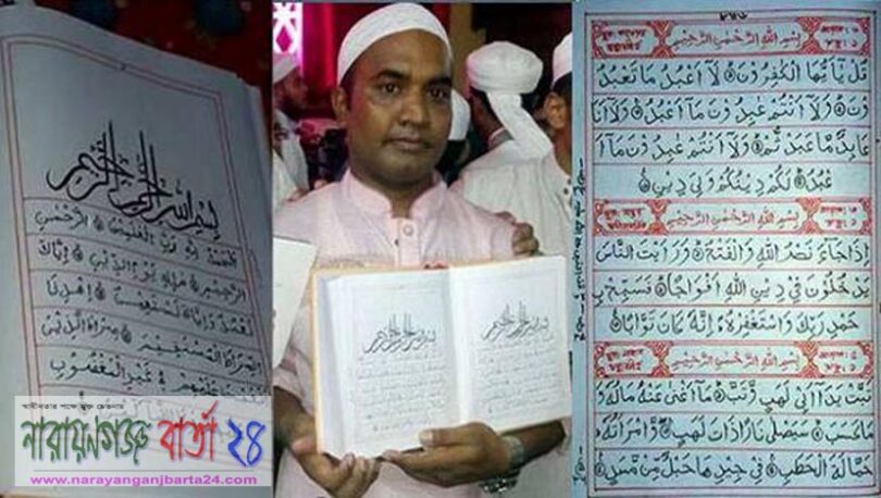 এবার সুমন হাতে লিখলেন পবিত্র কোরআন