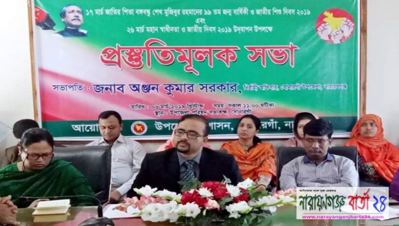 সোনারগাঁয়ে স্বাধীনতা দিবস উপলক্ষে প্রস্তুতিমূলক সভা অনুষ্ঠিত