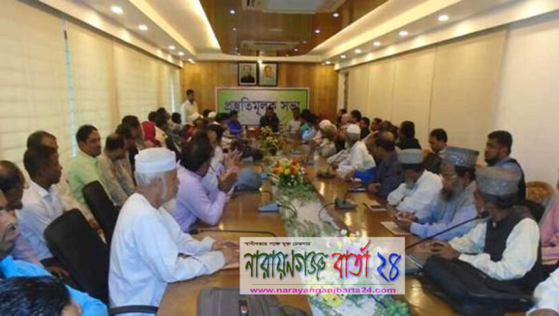 আড়াইহাজারে প্রস্তুতিমূলক সভা