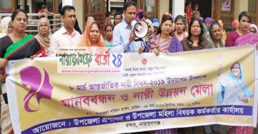 বন্দরে নারী দিবস উপলক্ষে মানববন্ধন