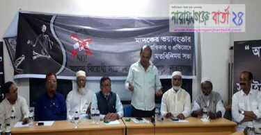 মাদক বিরোধী সচেতন নাগরিক সমাজের মতবিনিময় অনুষ্ঠিত