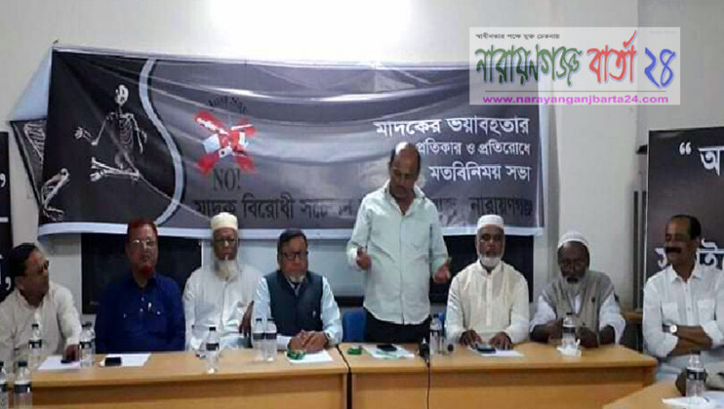 মাদক বিরোধী সচেতন নাগরিক সমাজের মতবিনিময় অনুষ্ঠিত
