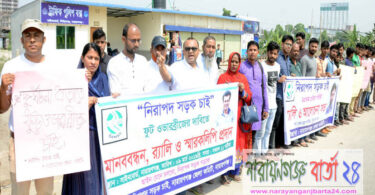 সাইনবোর্ডে ফুটওভার ব্রিজ নির্মাণের দাবিতে মানববন্ধন