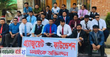 সোনারগাঁয়ে গ্র্যাজুয়েট ফাউন্ডেশনের বার্ষিক বনভোজন অনুষ্ঠিত