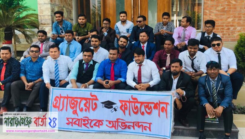 সোনারগাঁয়ে গ্র্যাজুয়েট ফাউন্ডেশনের বার্ষিক বনভোজন অনুষ্ঠিত