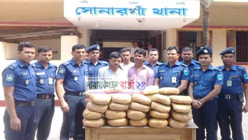 সোনারগাঁয়ে ৪০ কেজি গাঁজাসহ গ্রেফতার-২