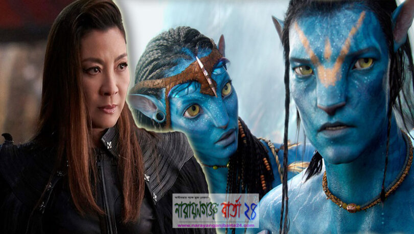 অ্যাভাটারের সিক্যুয়ালে মিশেল ইয়ো