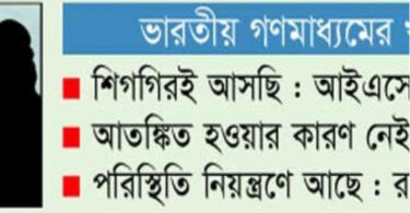 জঙ্গি হামলার আশঙ্কা বাংলাদেশ-পশ্চিমবঙ্গে