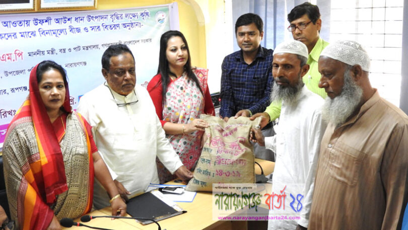 রূপগঞ্জে কৃষকদের মাঝে বিনামূল্যে বীজ ও সার বিতরণ